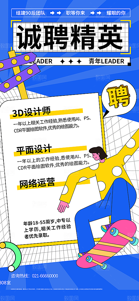 大气招聘招人宣传海报