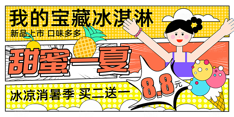 夏季消暑冷饮烧烤派对海报
