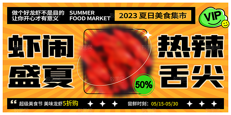 夏季美食餐饮冷饮奶茶烧烤海报