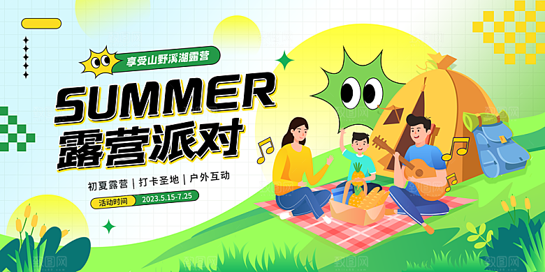 夏季露营冷饮消暑促销海报