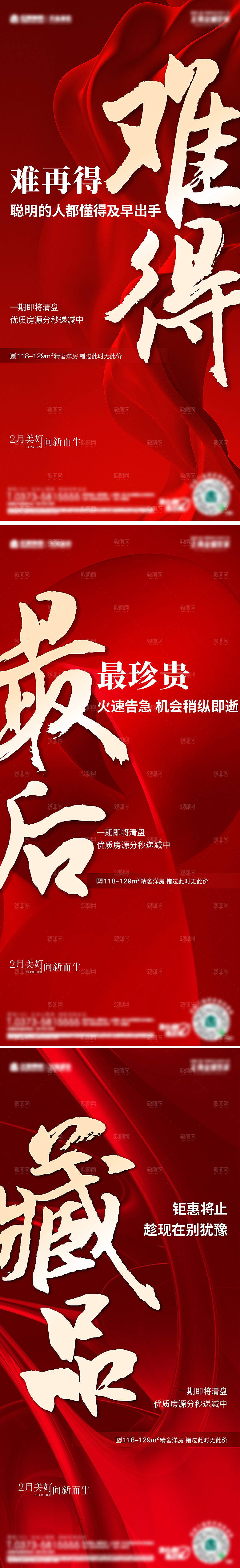 热销活动宣传海报