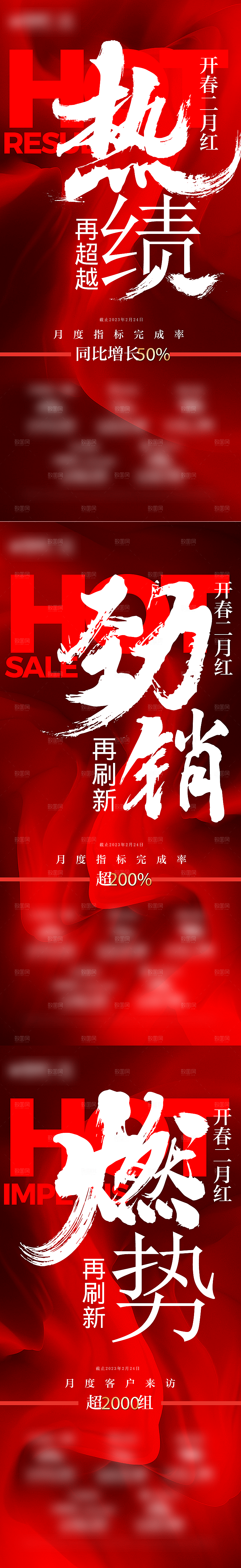 热销活动宣传海报