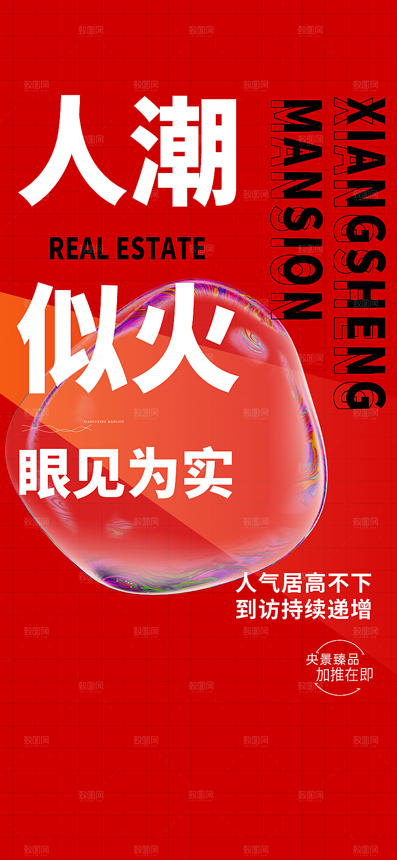 热销活动宣传海报