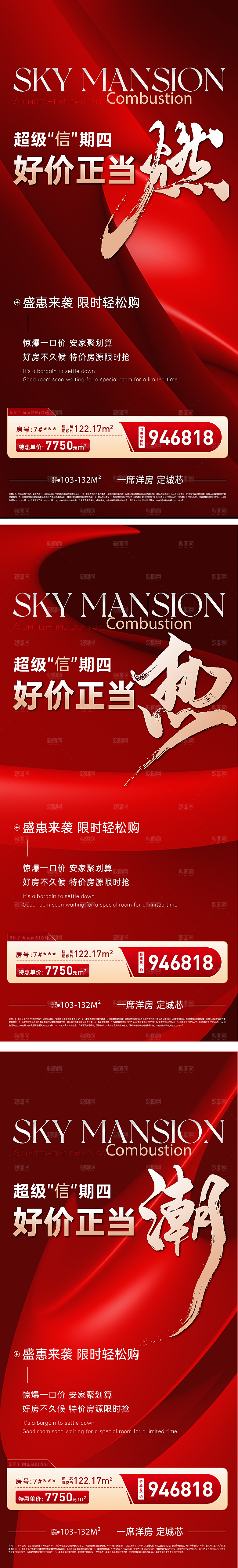 热销活动宣传海报