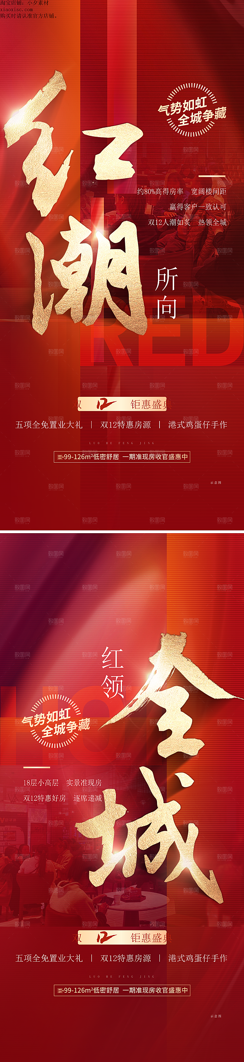 热销活动宣传海报