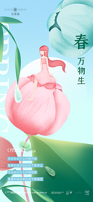 时尚春天活动宣传海报