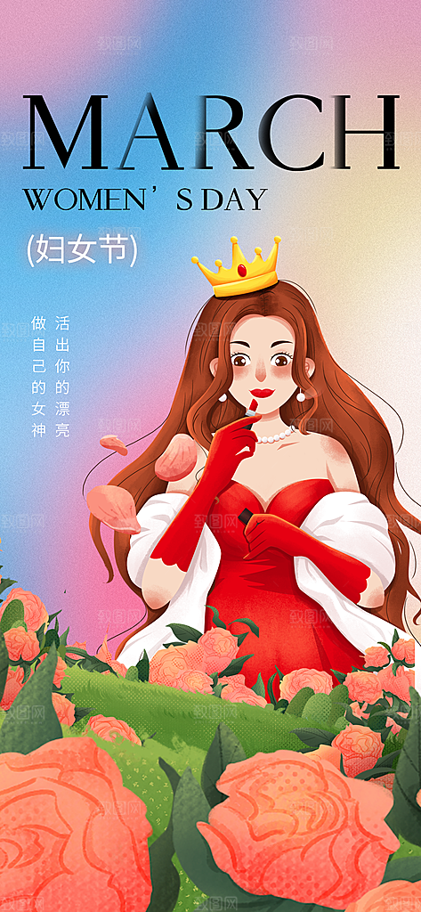 时尚春天活动宣传海报