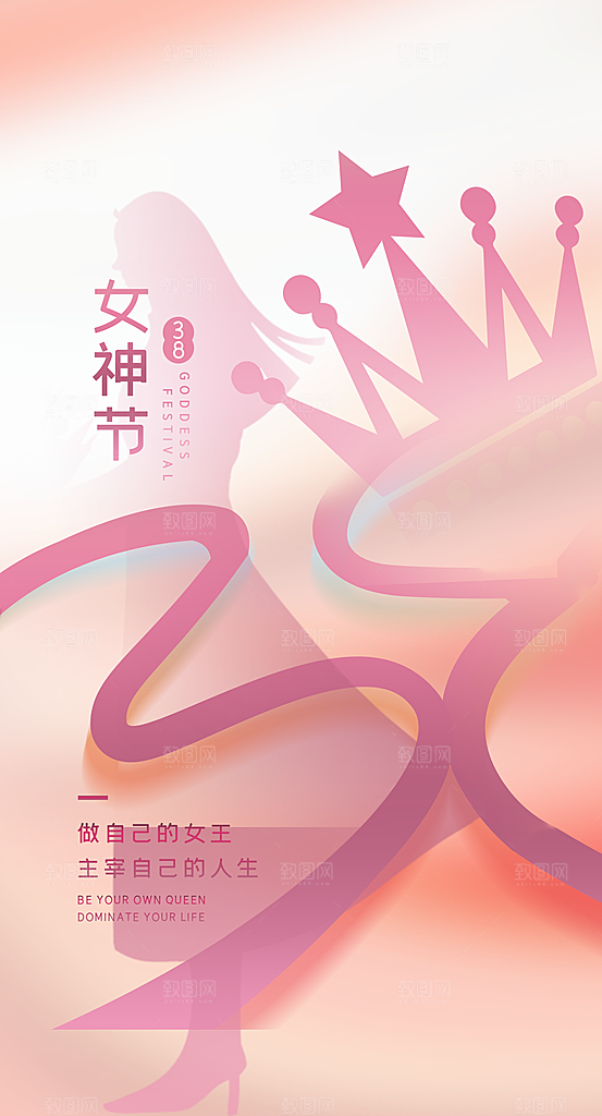 时尚春天活动宣传海报