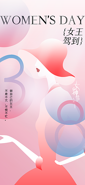 时尚春天活动宣传海报