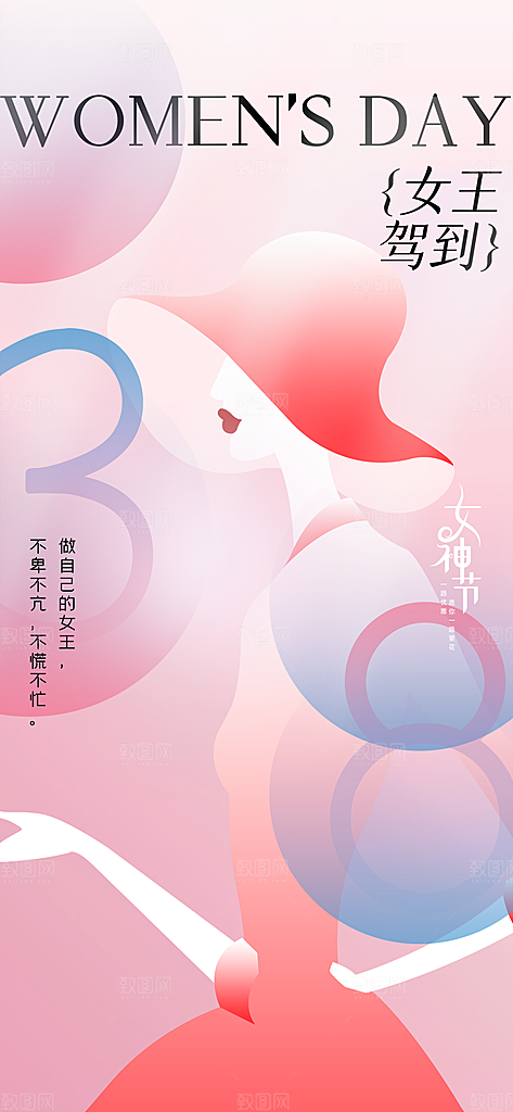 时尚春天活动宣传海报