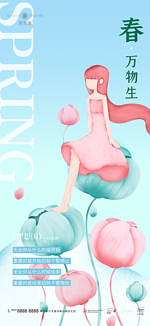 时尚春天活动宣传海报