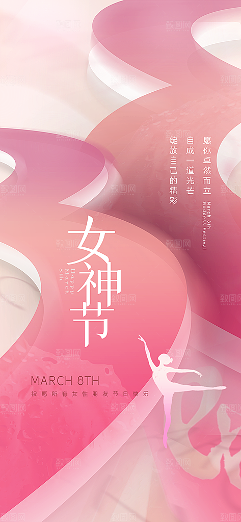 时尚春天活动宣传海报