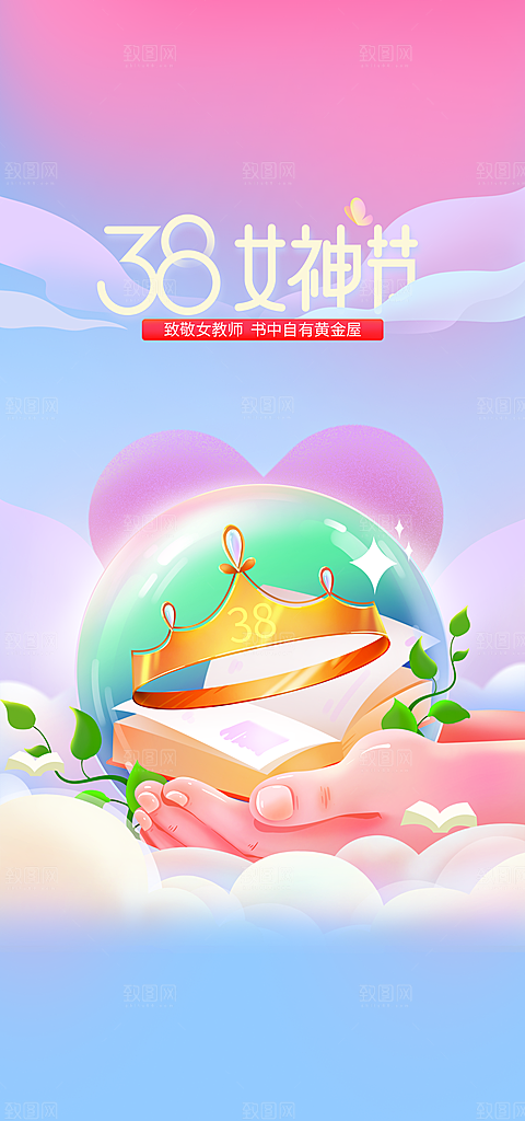 清新春天活动宣传海报