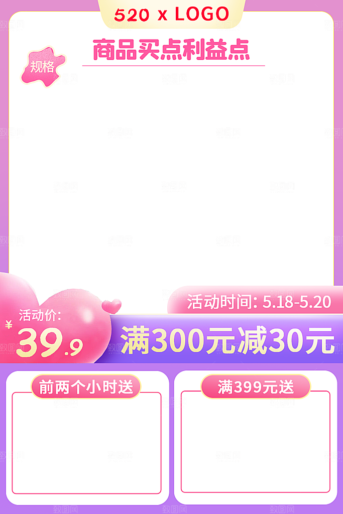 电商淘宝天猫主图促销模板