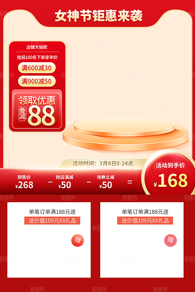 电商淘宝天猫主图促销模板