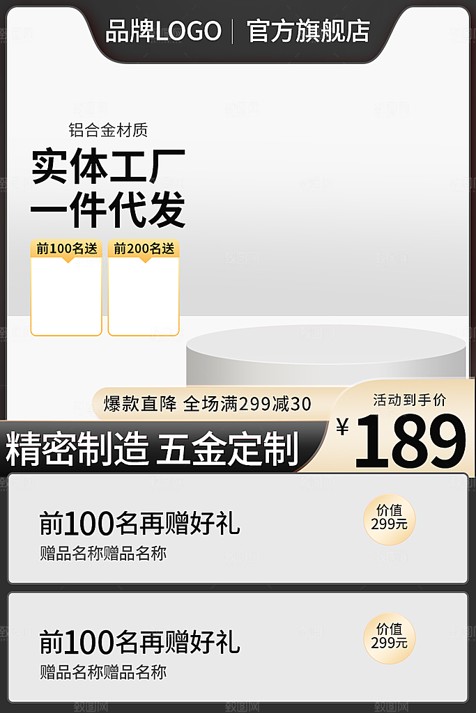 电商淘宝天猫主图促销模板