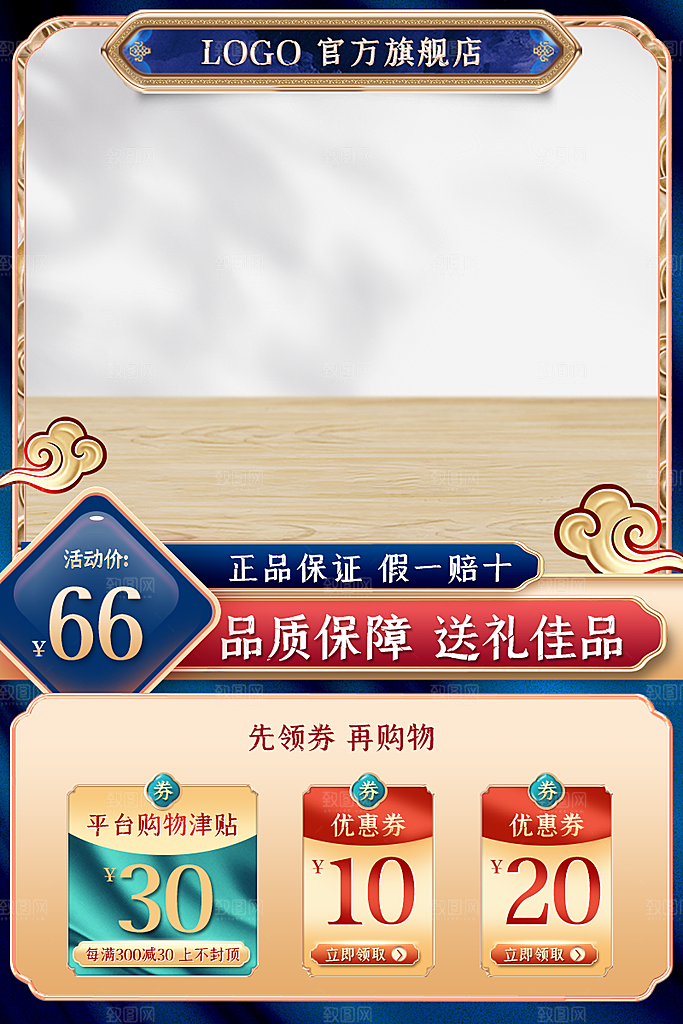 电商淘宝天猫主图促销模板