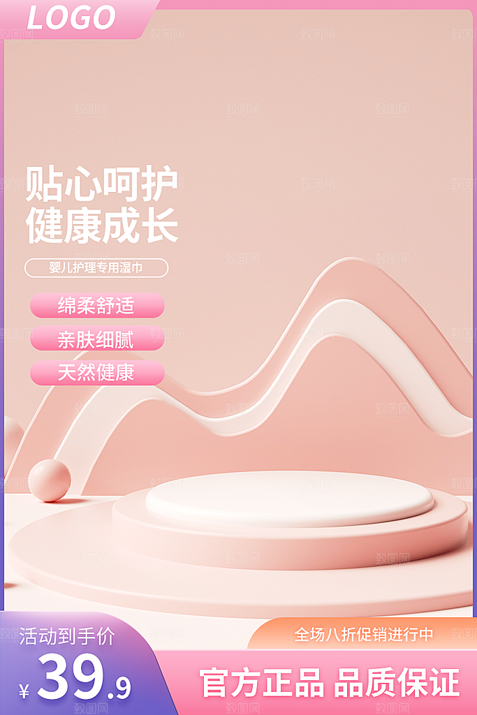 电商淘宝天猫主图促销模板
