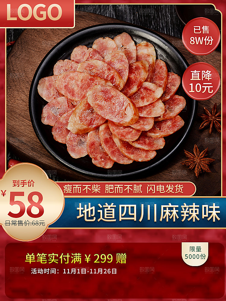 电商淘宝天猫主图促销模板