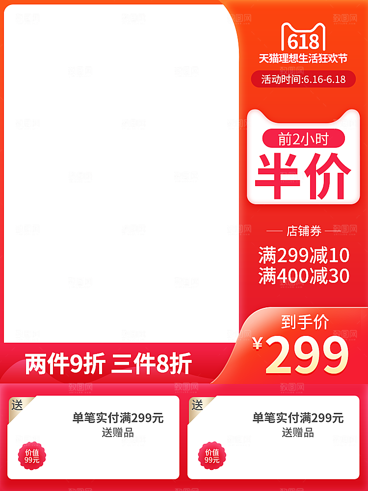 电商淘宝天猫主图促销模板