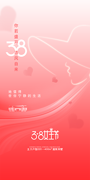 潮流春天活动宣传海报
