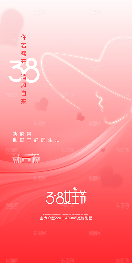 潮流春天活动宣传海报