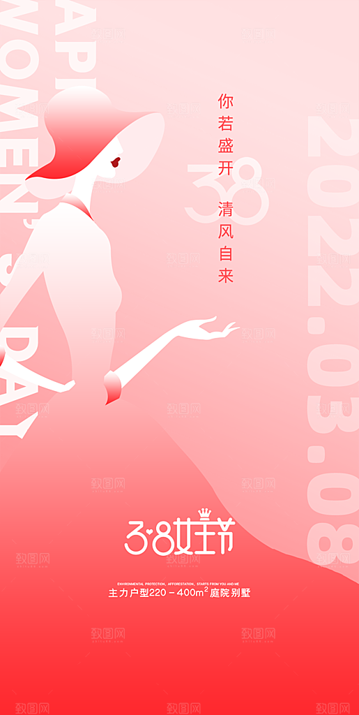 潮流春天活动宣传海报