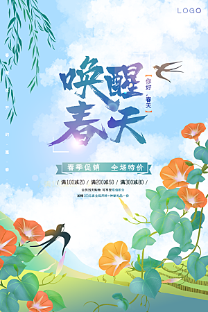 潮流春天活动宣传海报
