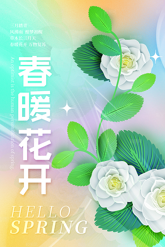 潮流春天活动宣传海报