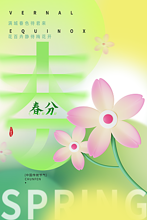 潮流春天活动宣传海报