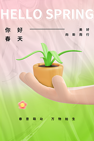 潮流春天活动宣传海报