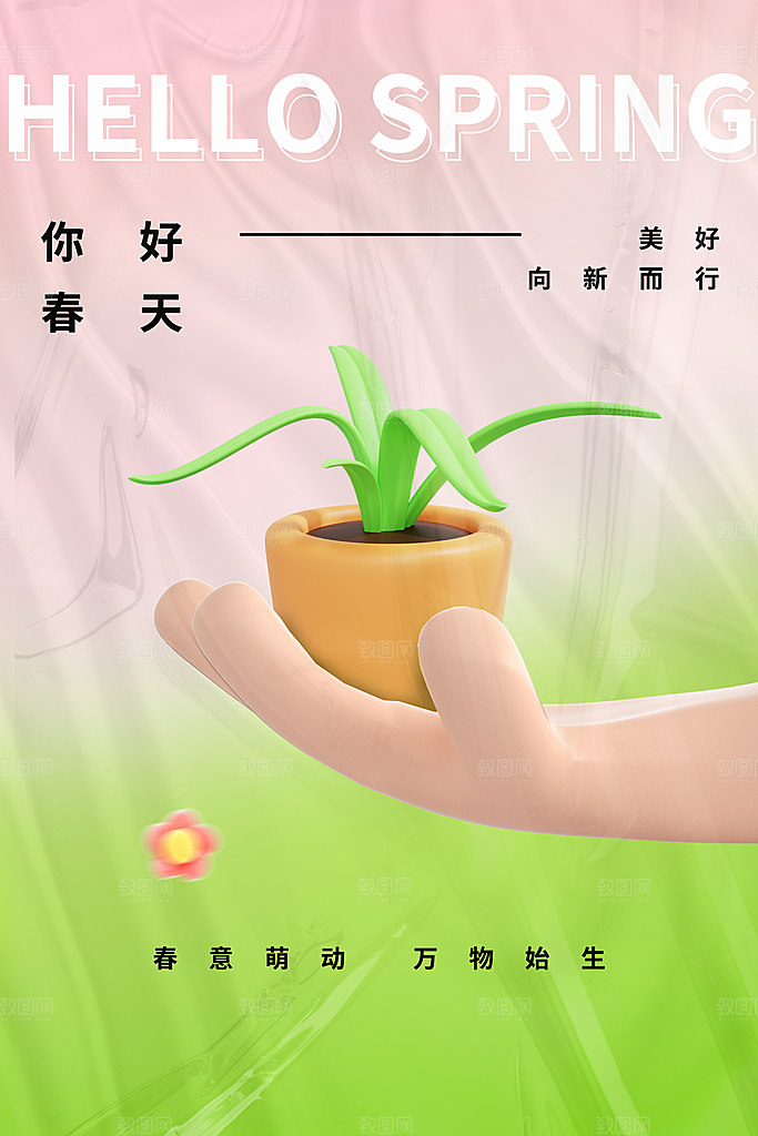 潮流春天活动宣传海报