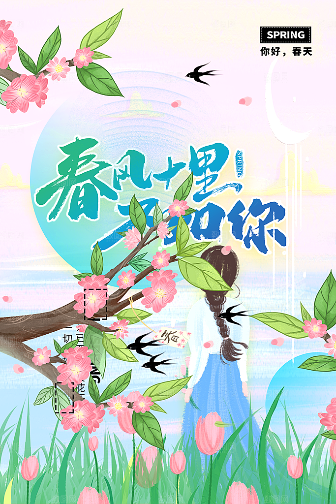 酷炫春天活动宣传海报