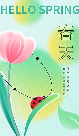 酷炫春天活动宣传海报