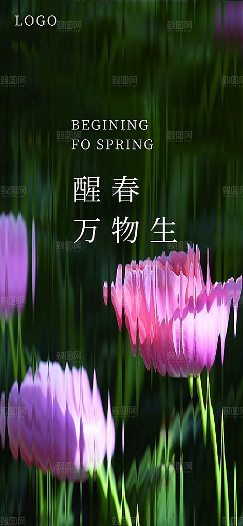 可爱春天活动宣传海报