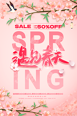 高级春天活动宣传海报