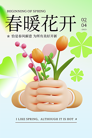 高端春天活动宣传海报