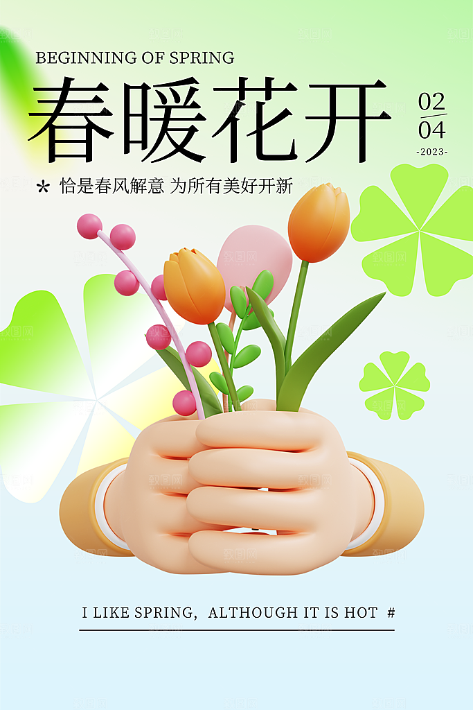 高端春天活动宣传海报