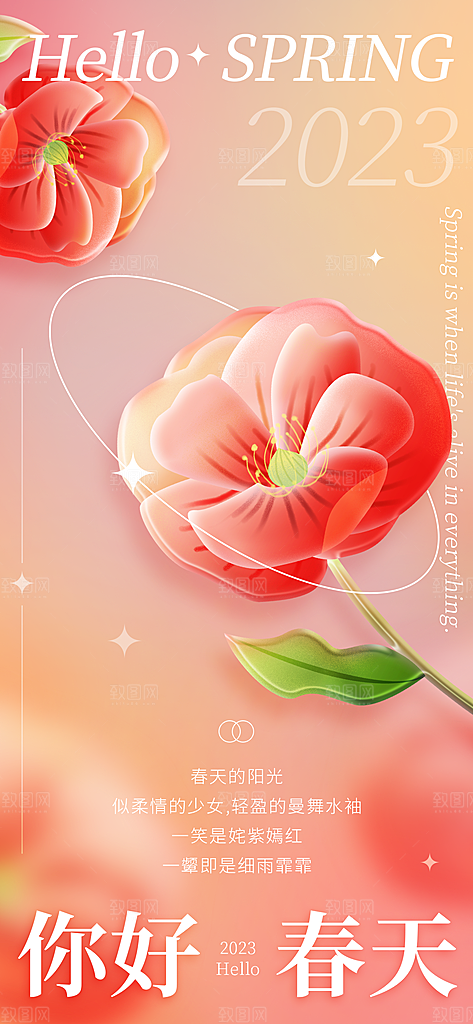 高端春天活动宣传海报