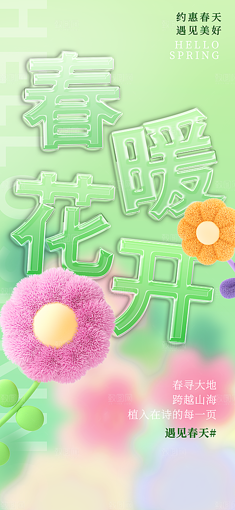 高档春天活动宣传海报