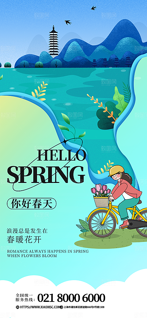 高档春天活动宣传海报