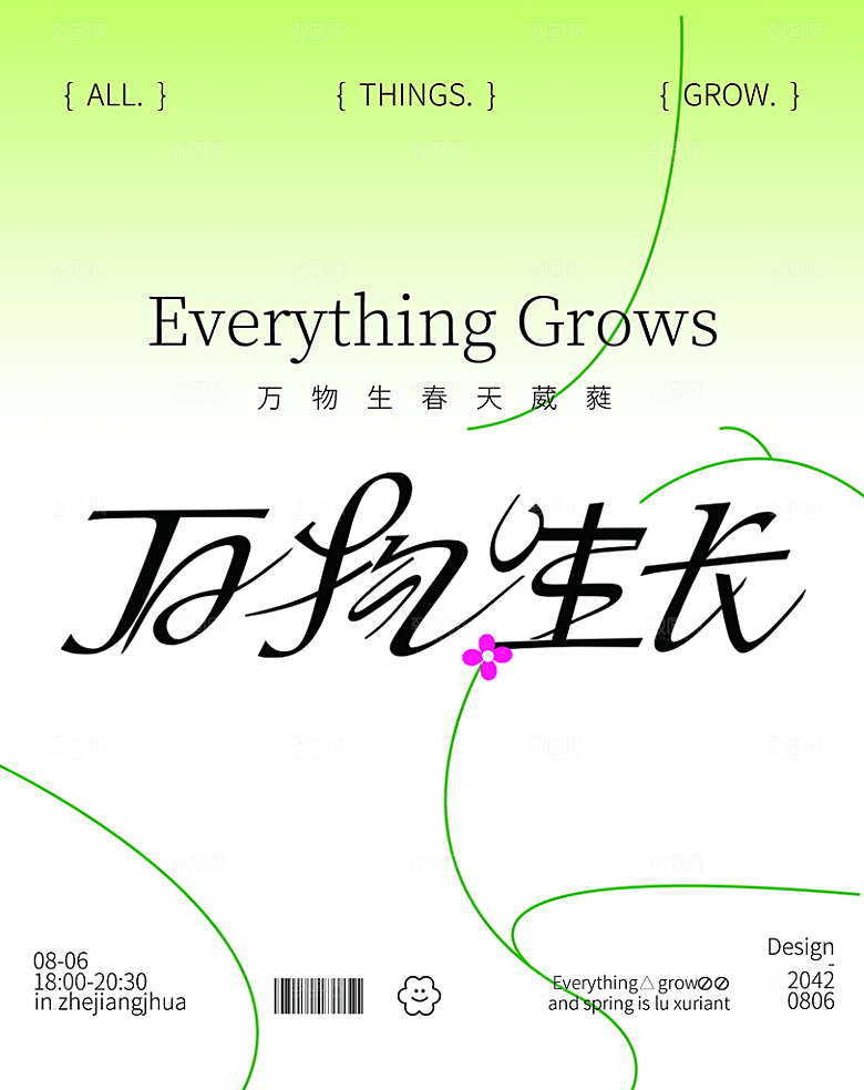 高档春天活动宣传海报