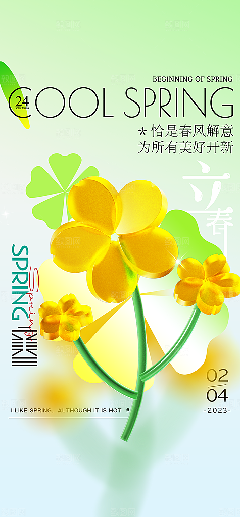 时尚春天活动宣传海报