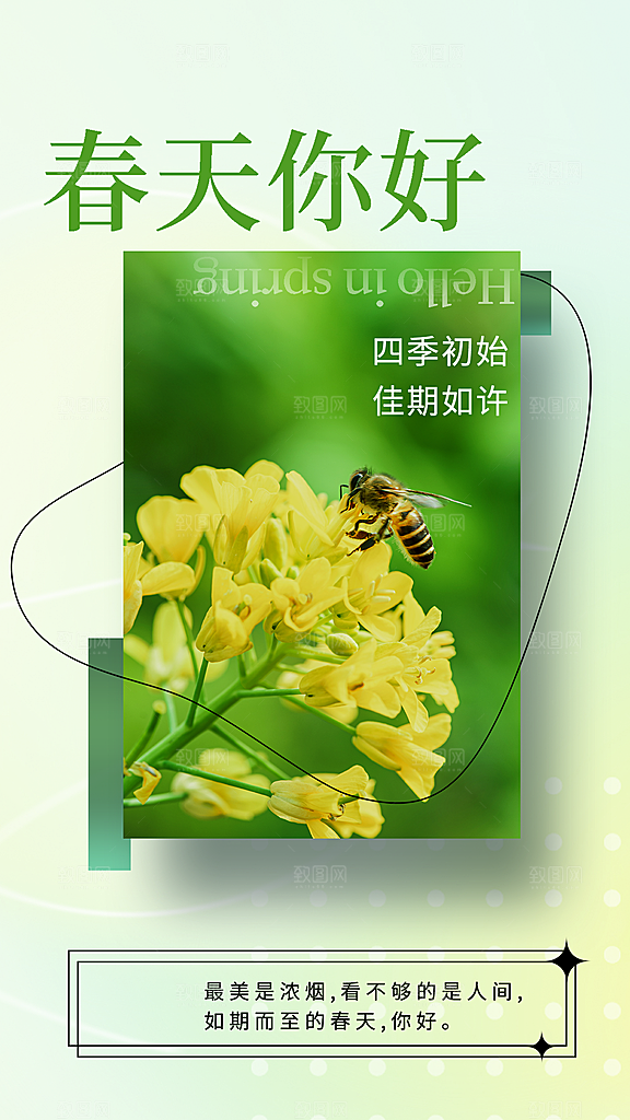 时尚春天活动宣传海报