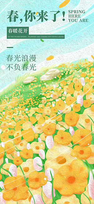 清新春天活动宣传海报