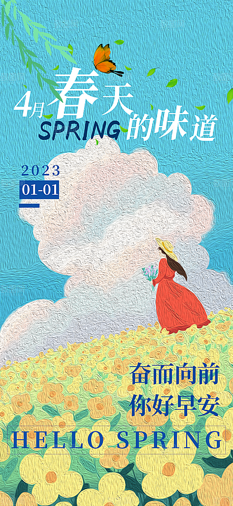 清新春天活动宣传海报