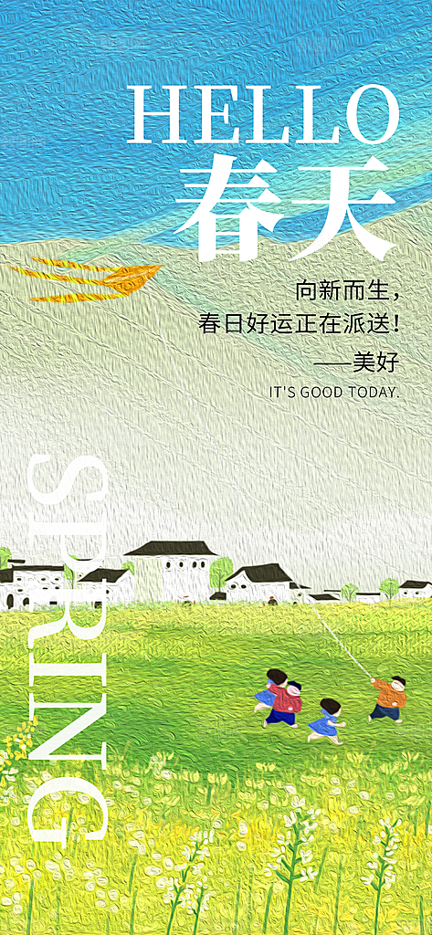 清新春天活动宣传海报