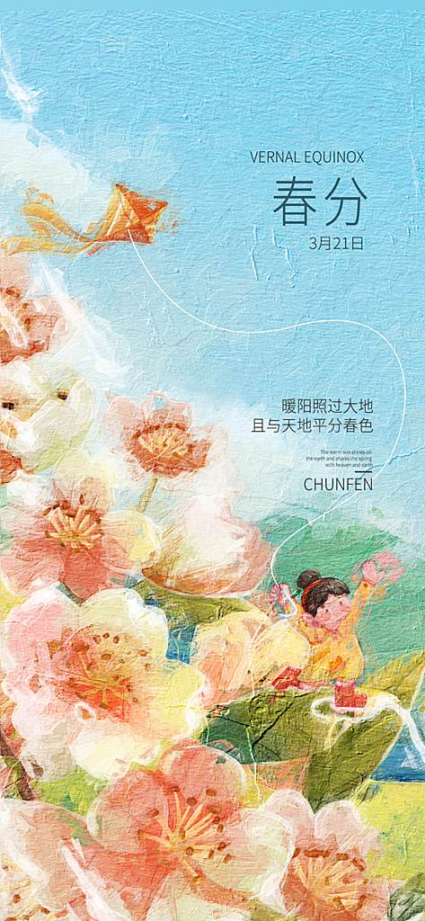 大气春天活动宣传海报