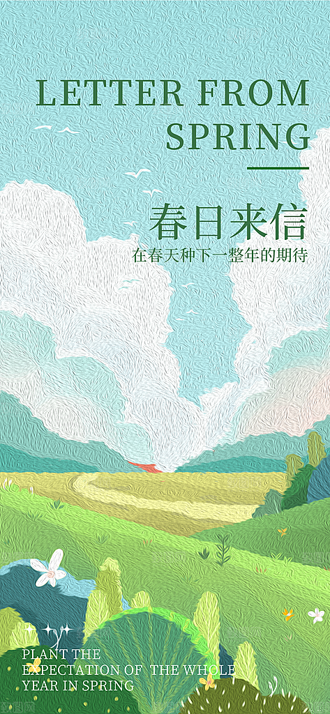 大气春天活动宣传海报