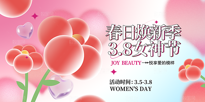 春天活动宣传展板
